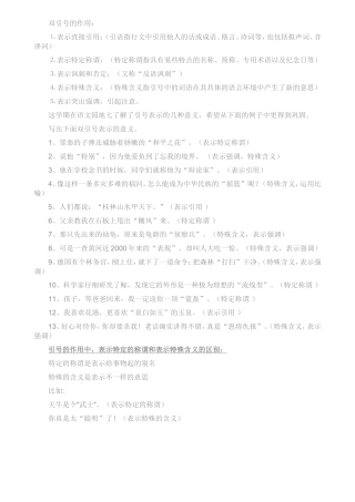 双引号的作用