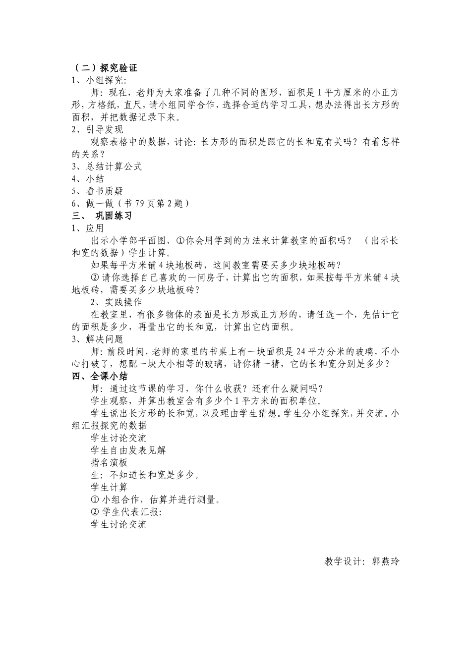 长方形正方形面积计算教学设计郭燕玲_第2页