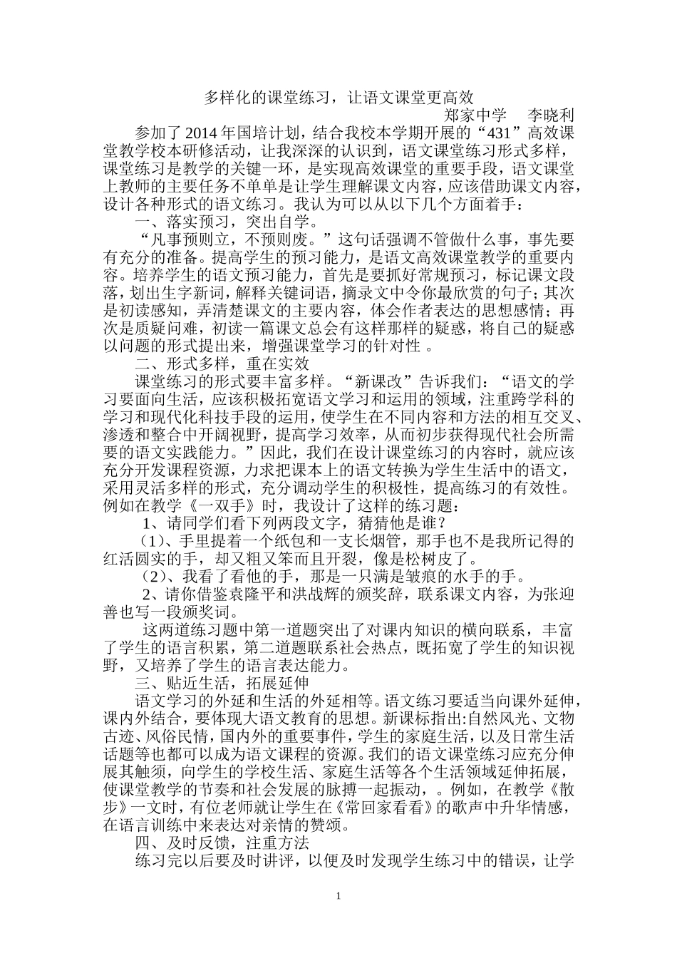 多样化的课堂练习_第1页