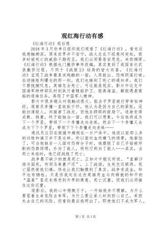 观红海行动有感 