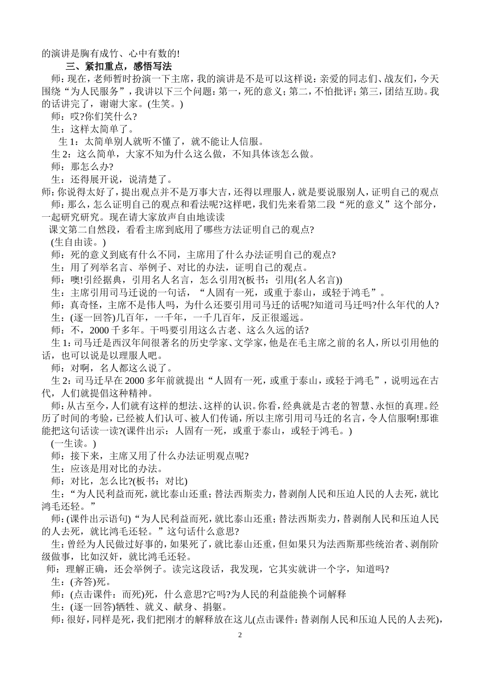 《为人民服务》教学实录2_第2页