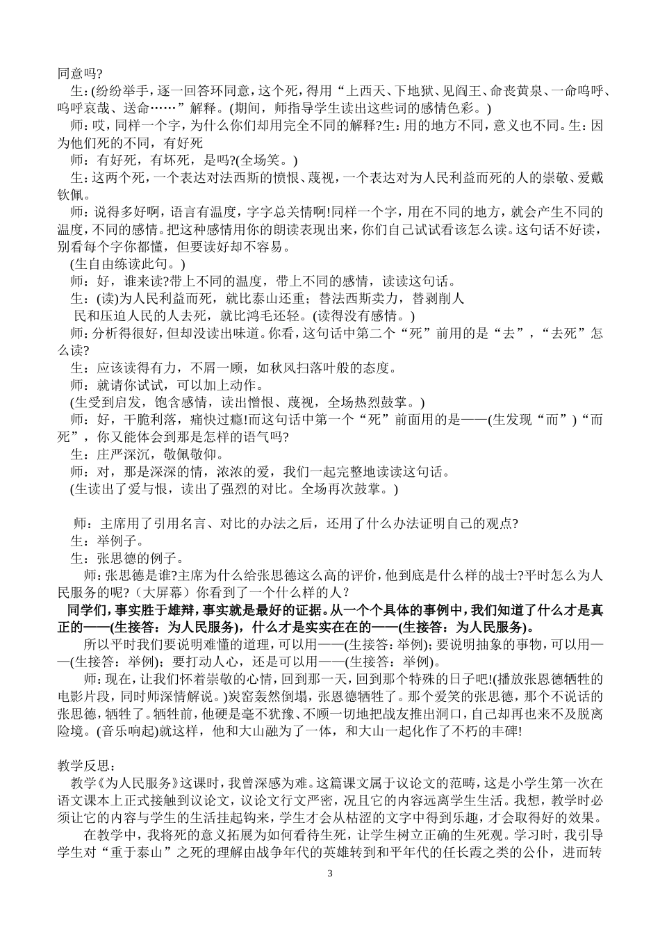 《为人民服务》教学实录2_第3页
