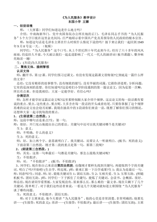 《为人民服务》教学实录2