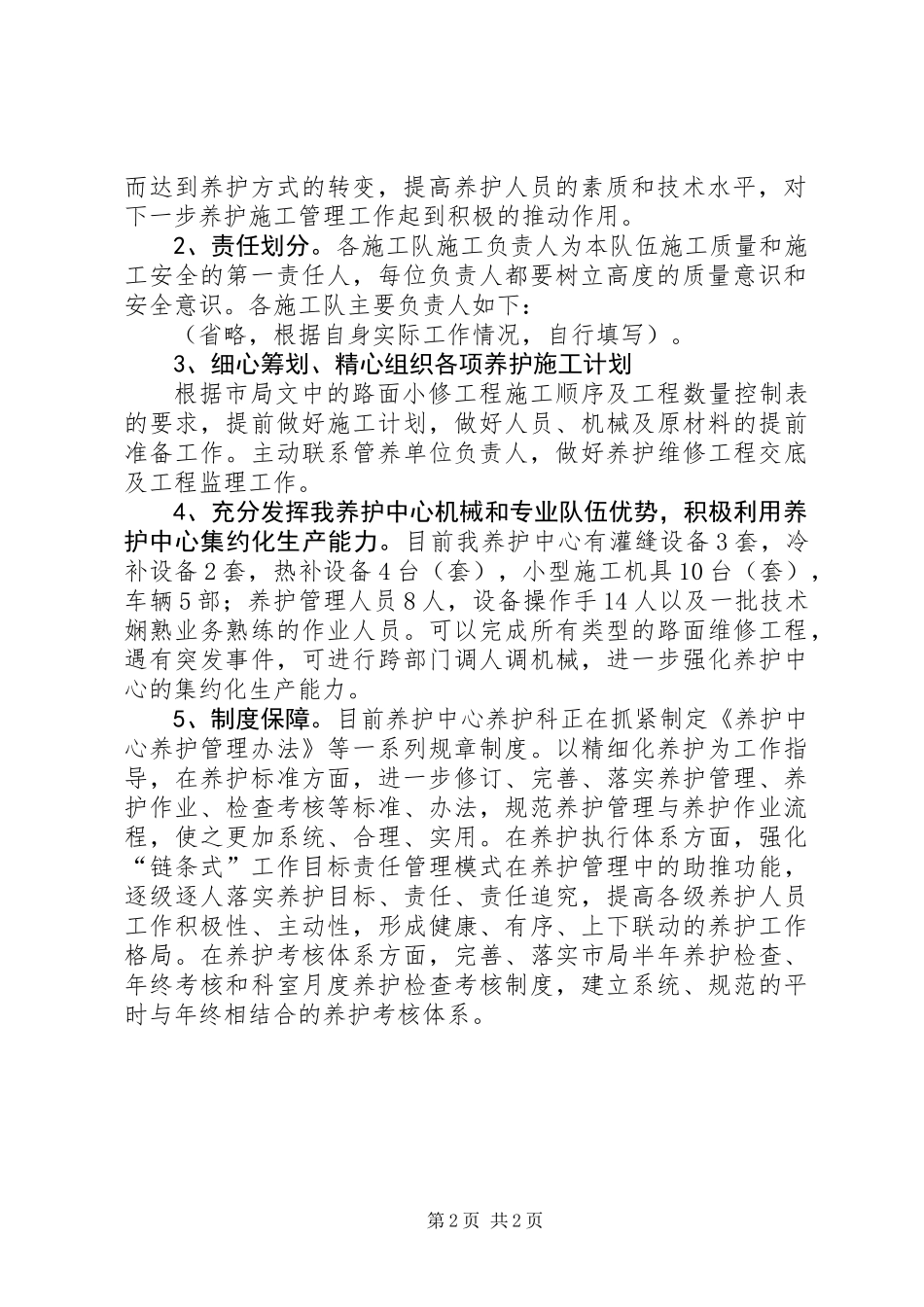 公路养护中心工作计划_第2页