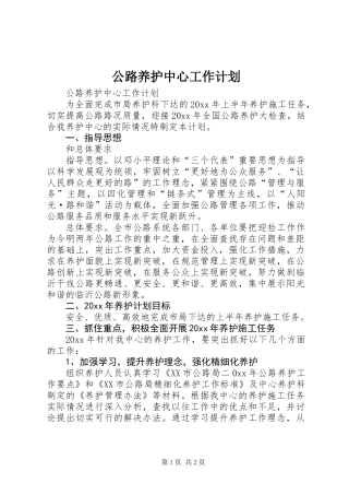 公路养护中心工作计划