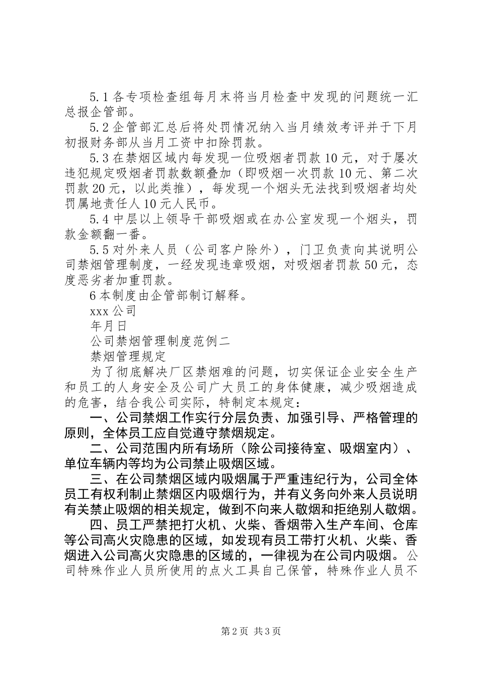 公司禁烟管理制度_第2页
