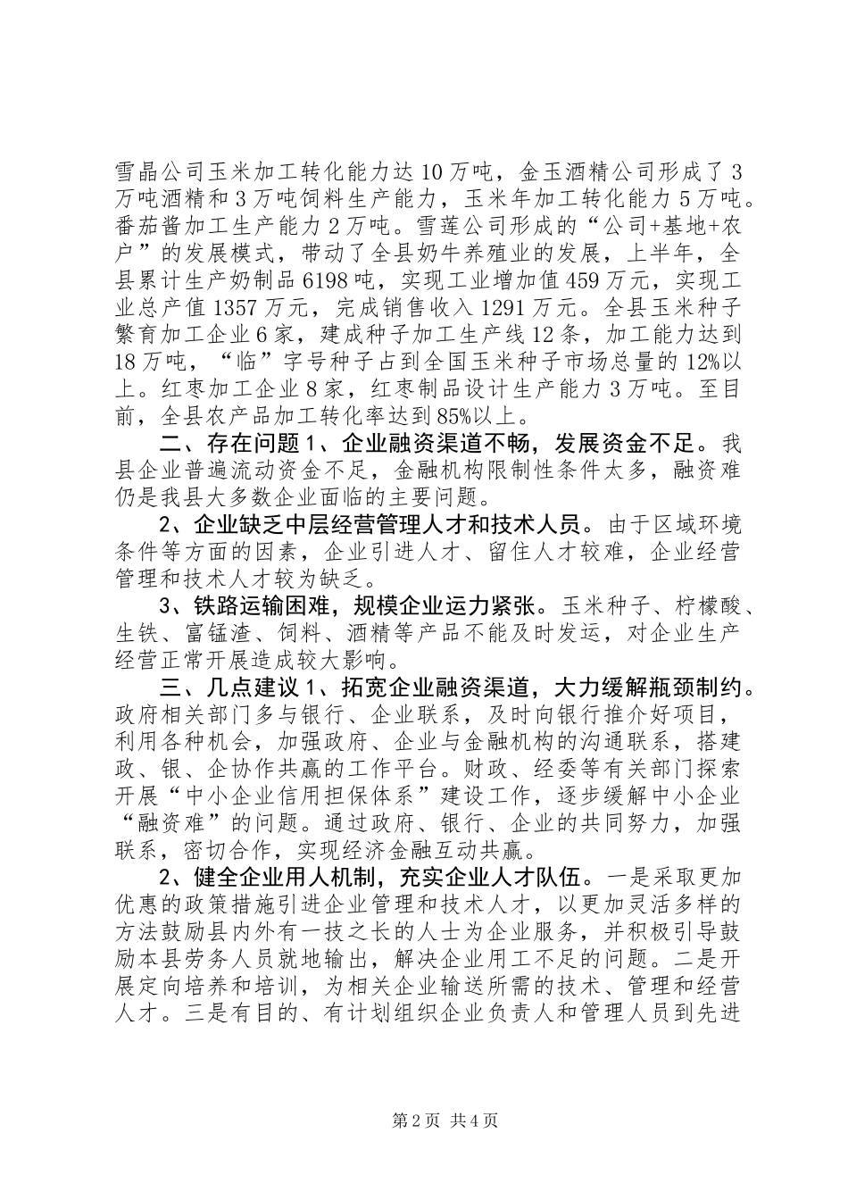 关于全县工业经济发展情况的调研报告_第2页