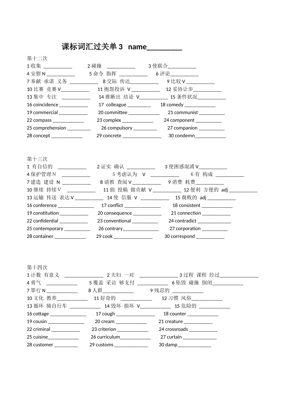 课标词汇过关单3_第1页