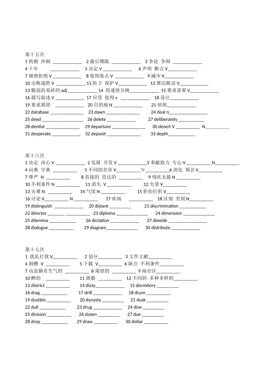 课标词汇过关单3_第2页