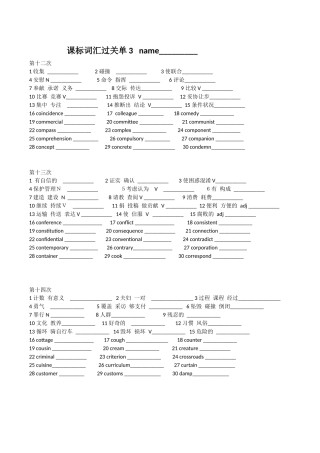 课标词汇过关单3