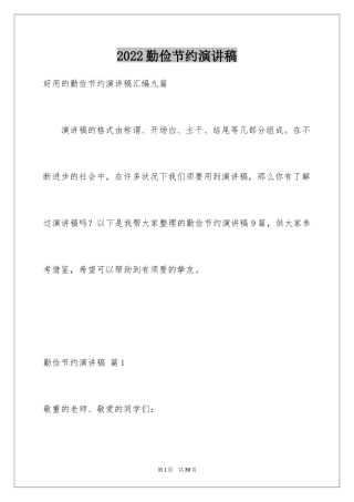 2024勤俭节约演讲稿_888