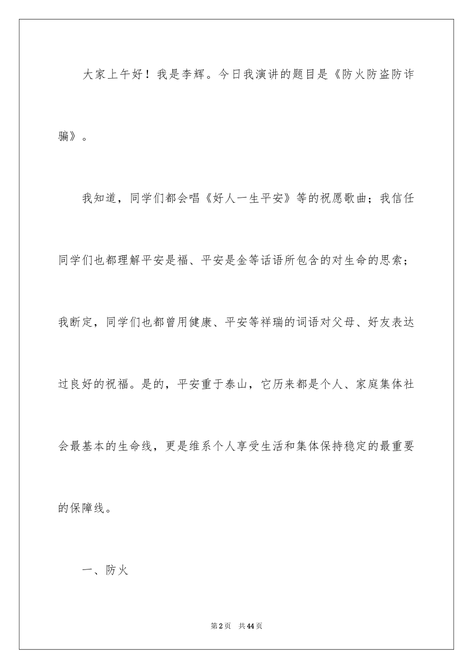 2024大学生演讲稿_1127_第2页