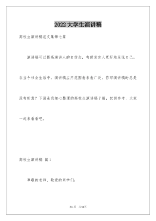 2024大学生演讲稿_1127