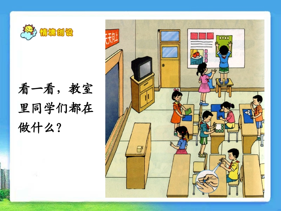 《面积和面积单位》演示课件_第2页