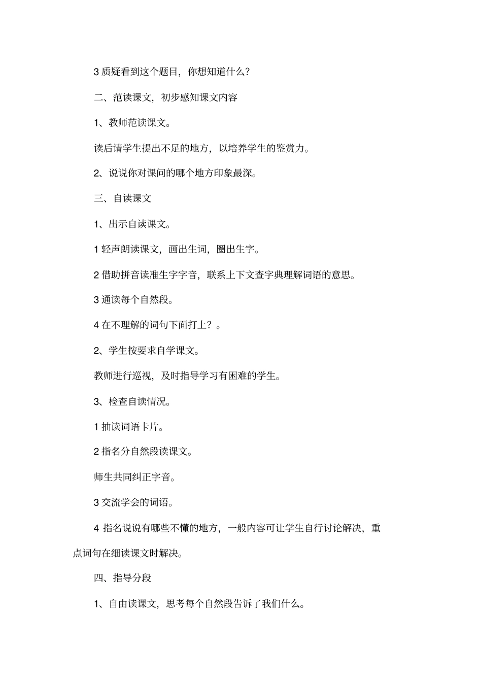 2宋庆龄故居的樟树_第2页