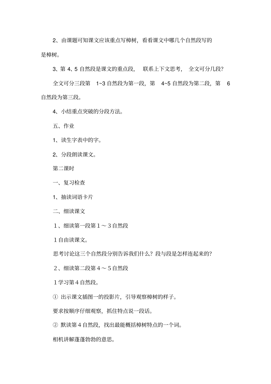 2宋庆龄故居的樟树_第3页