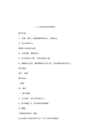 2宋庆龄故居的樟树