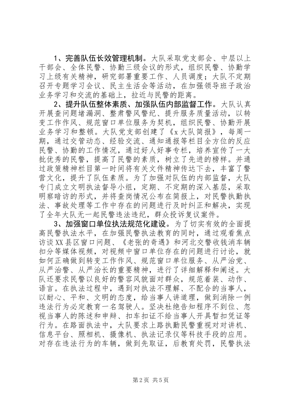 交警队年度工作总结_第2页