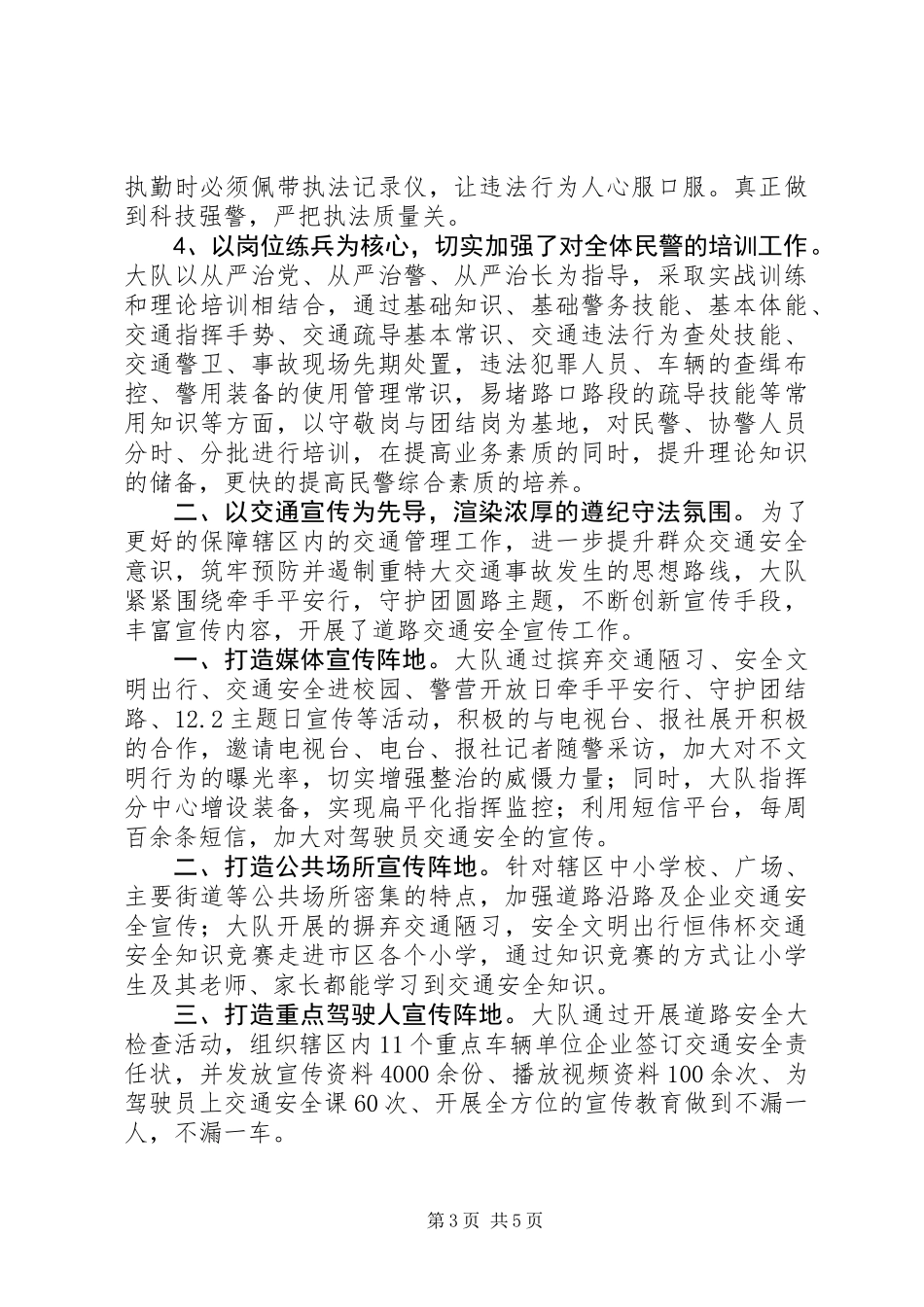 交警队年度工作总结_第3页