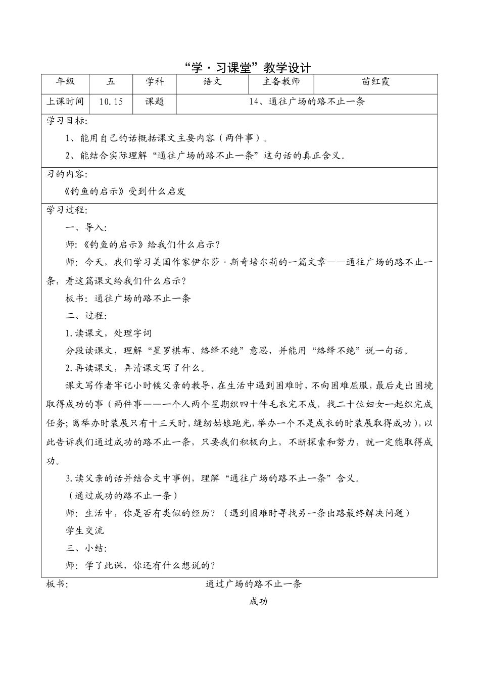 通过广场的路不止一条_第1页