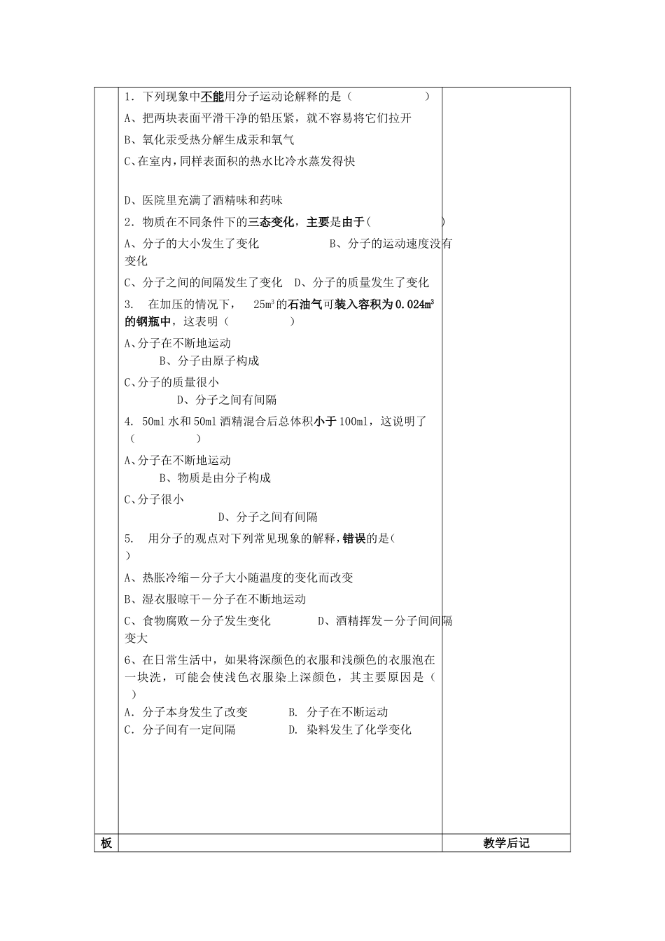 分子和原子1_第2页