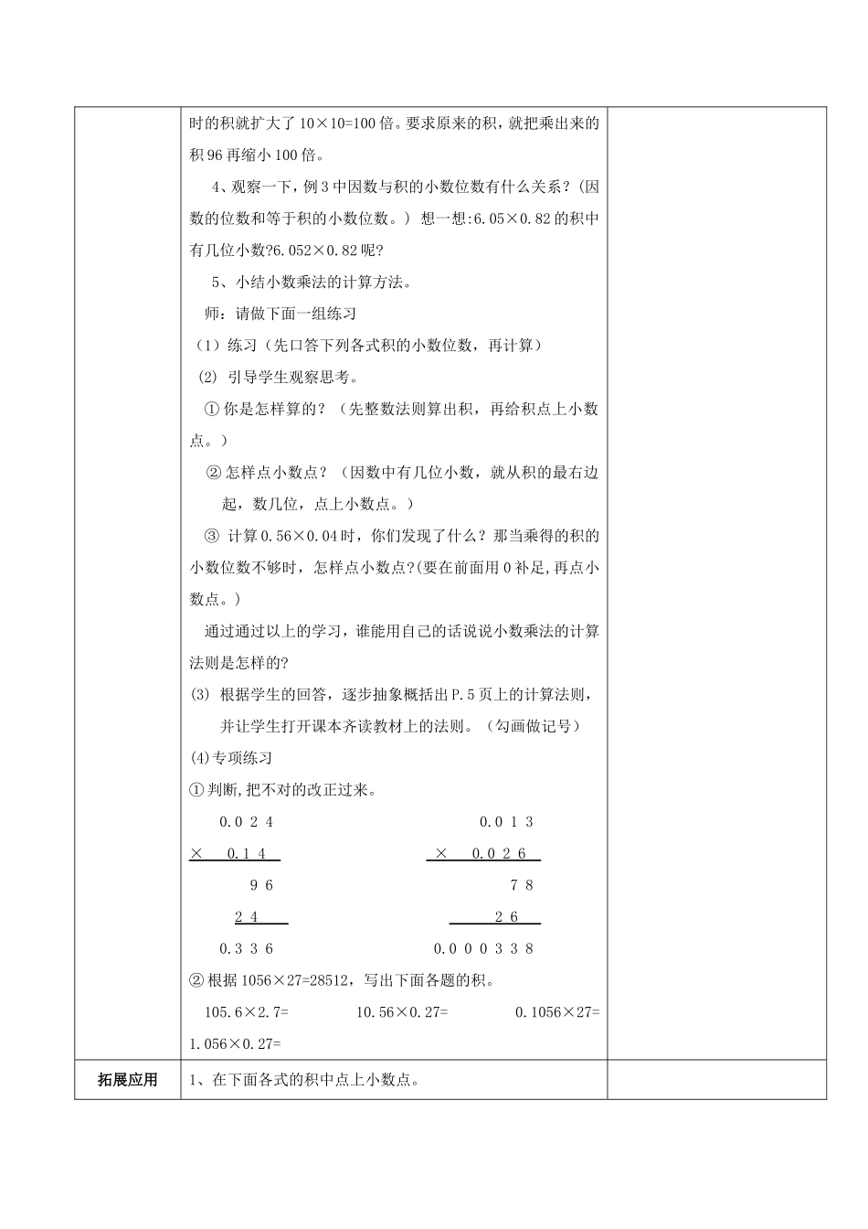 小数乘小数教学设计教学设计_第2页