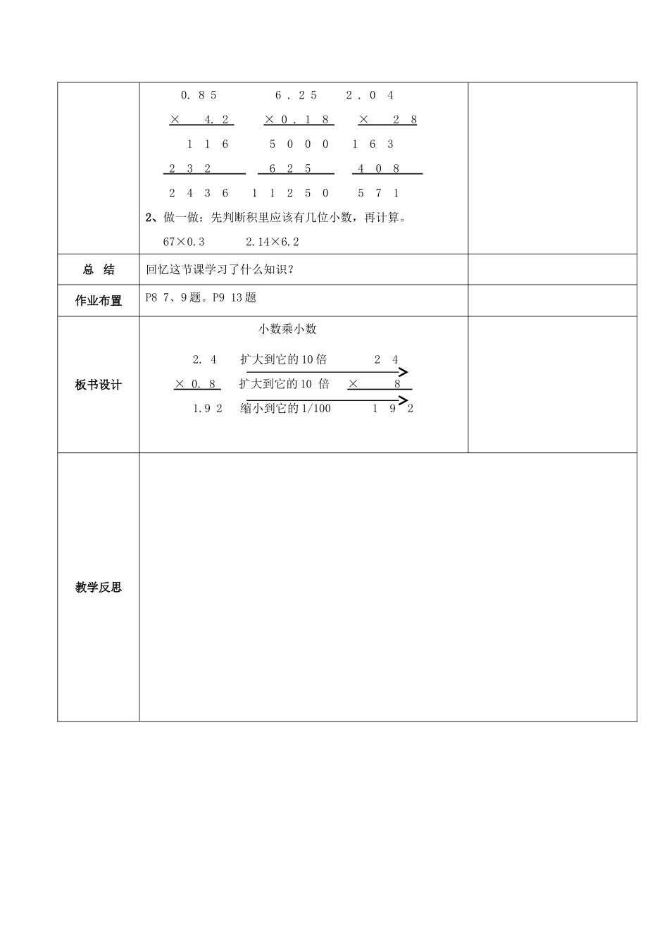 小数乘小数教学设计教学设计_第3页