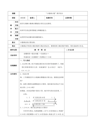 小数乘小数教学设计教学设计