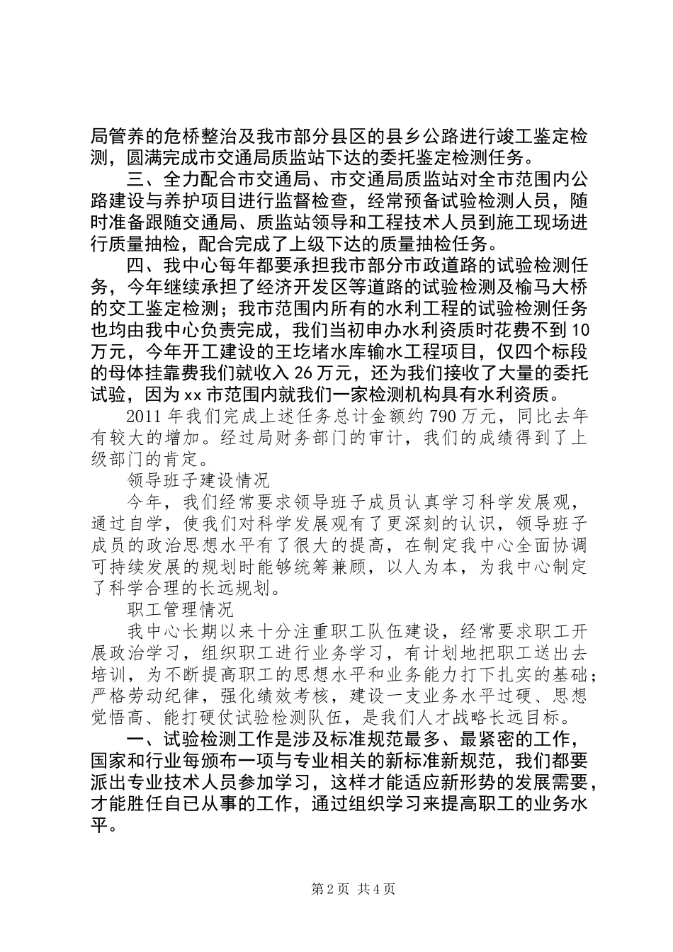 公路工程试验检测中心工作总结_第2页
