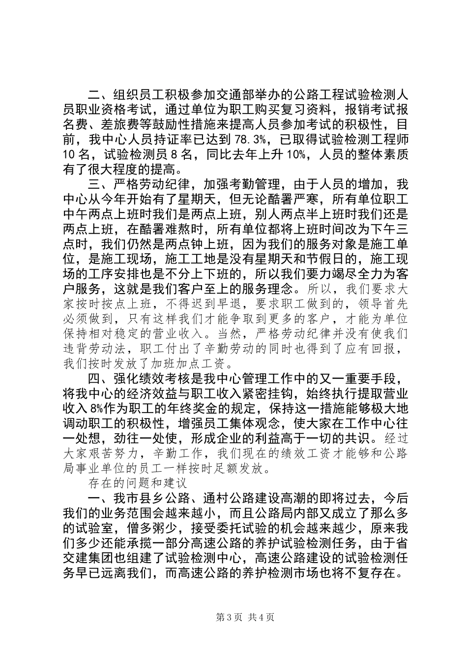 公路工程试验检测中心工作总结_第3页