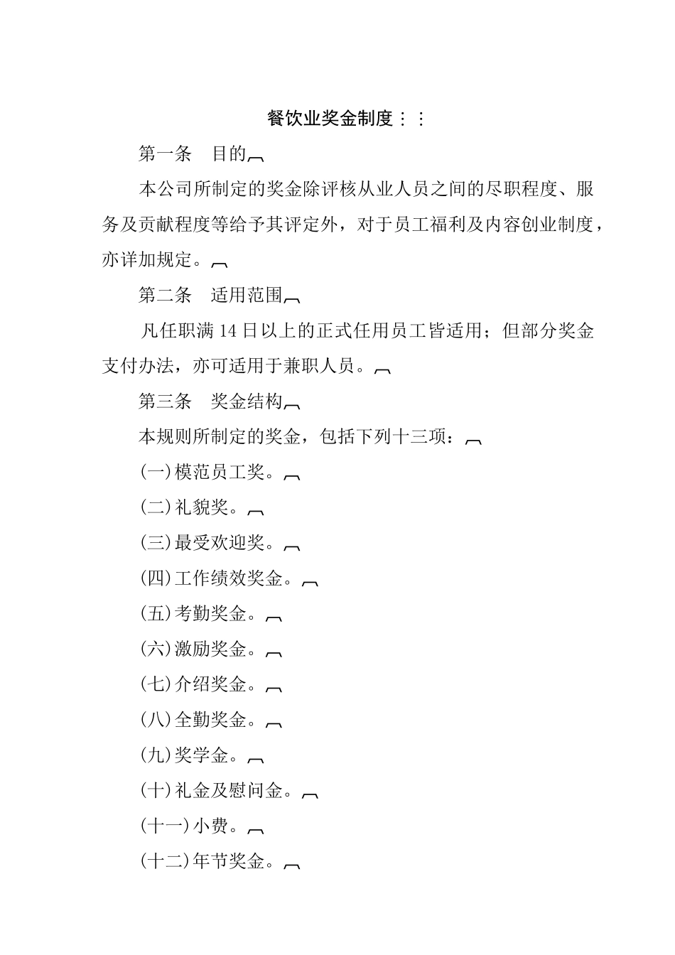 公司奖金制度的相关规定_第1页
