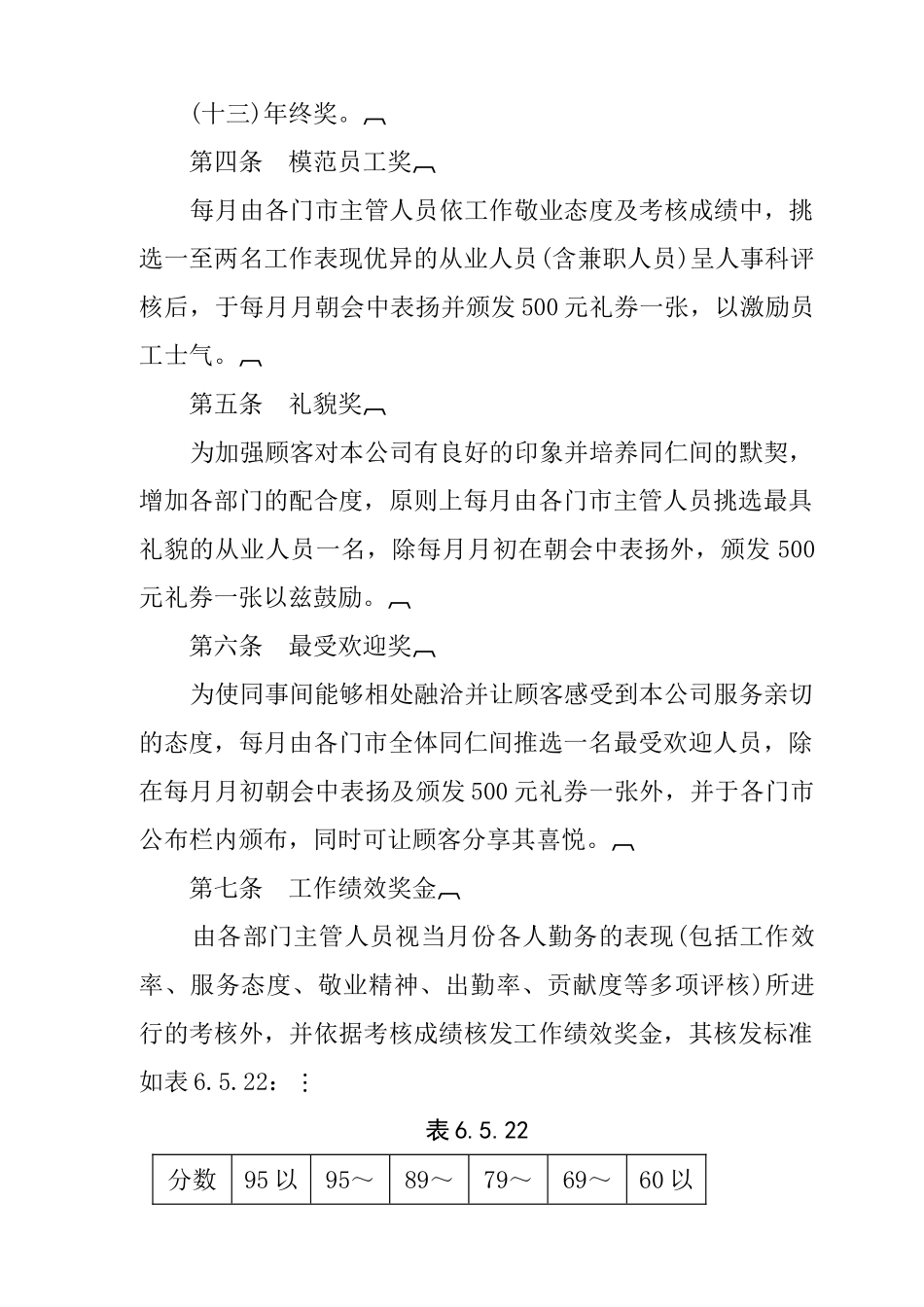 公司奖金制度的相关规定_第2页