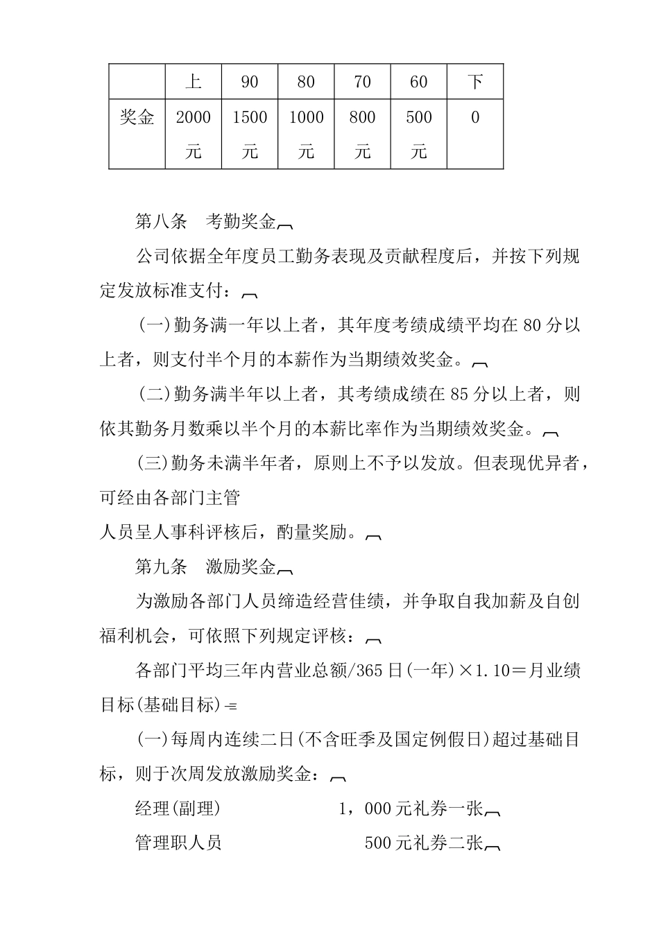 公司奖金制度的相关规定_第3页