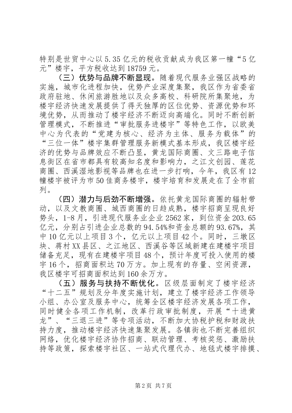 关于我区楼宇经济发展情况的调研报告_第2页