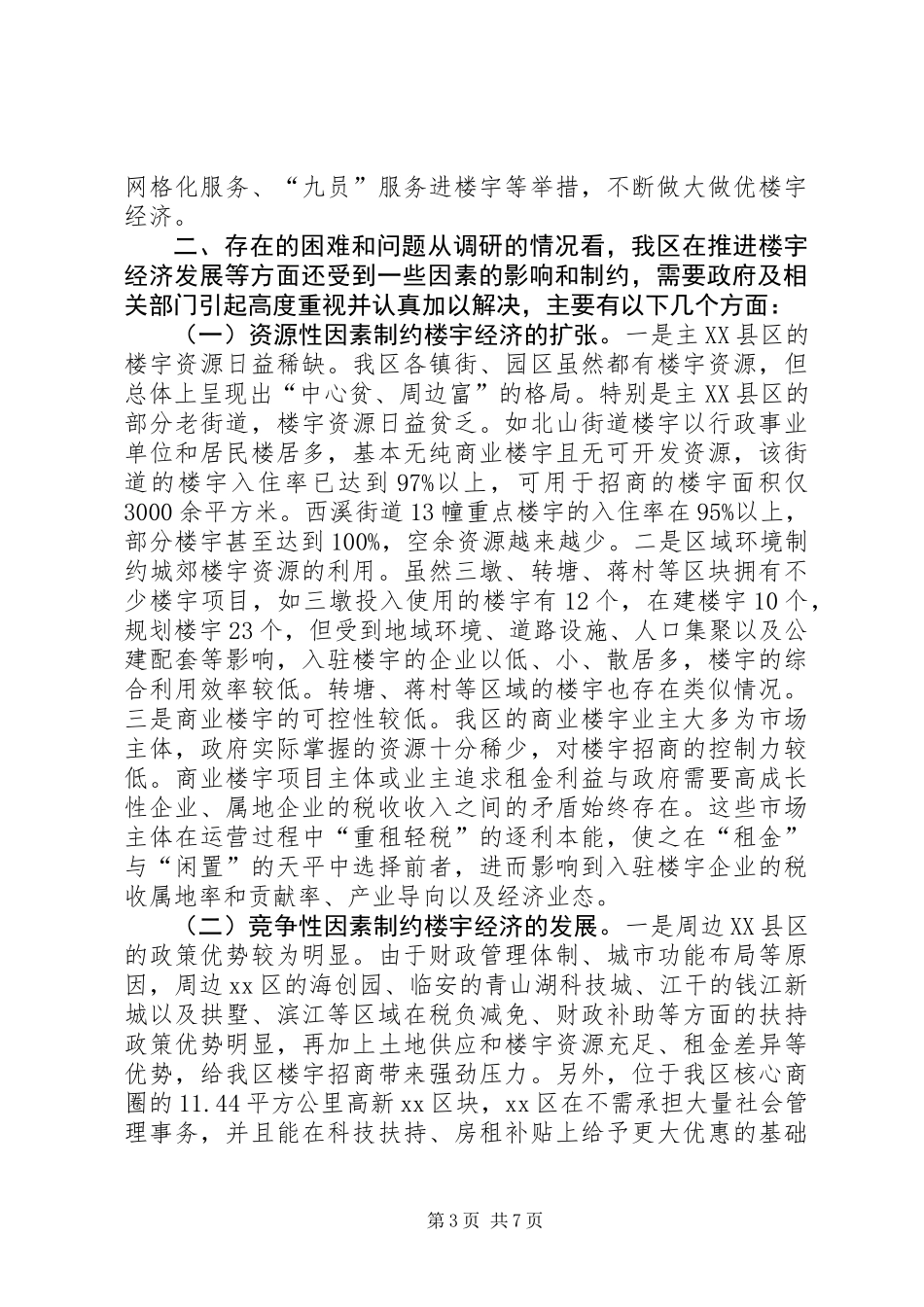 关于我区楼宇经济发展情况的调研报告_第3页