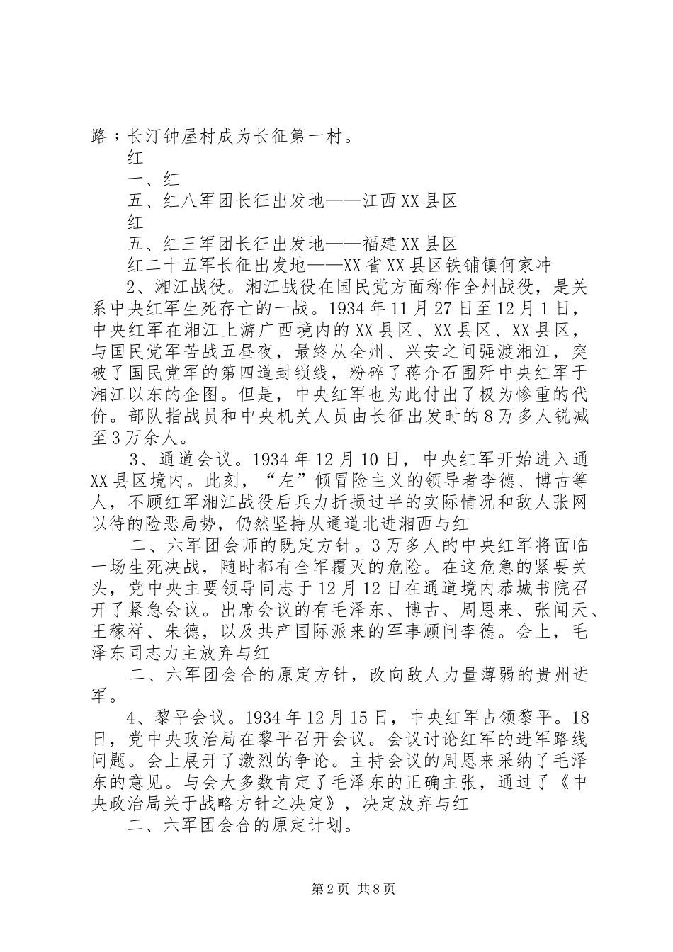 重走长征路团日活动心得 _第2页