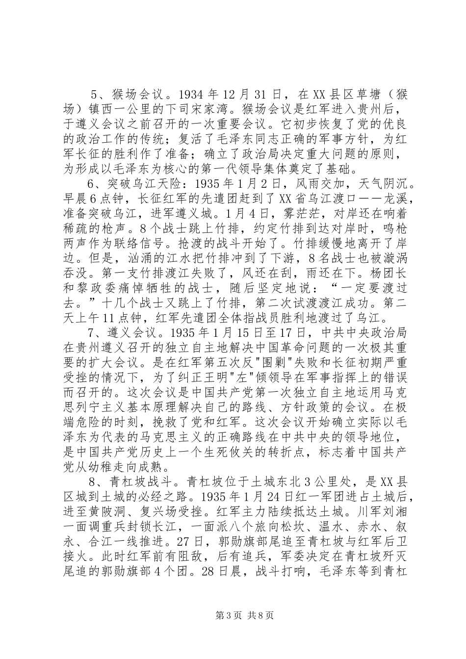 重走长征路团日活动心得 _第3页