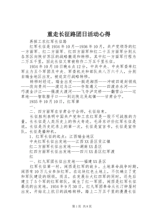 重走长征路团日活动心得 