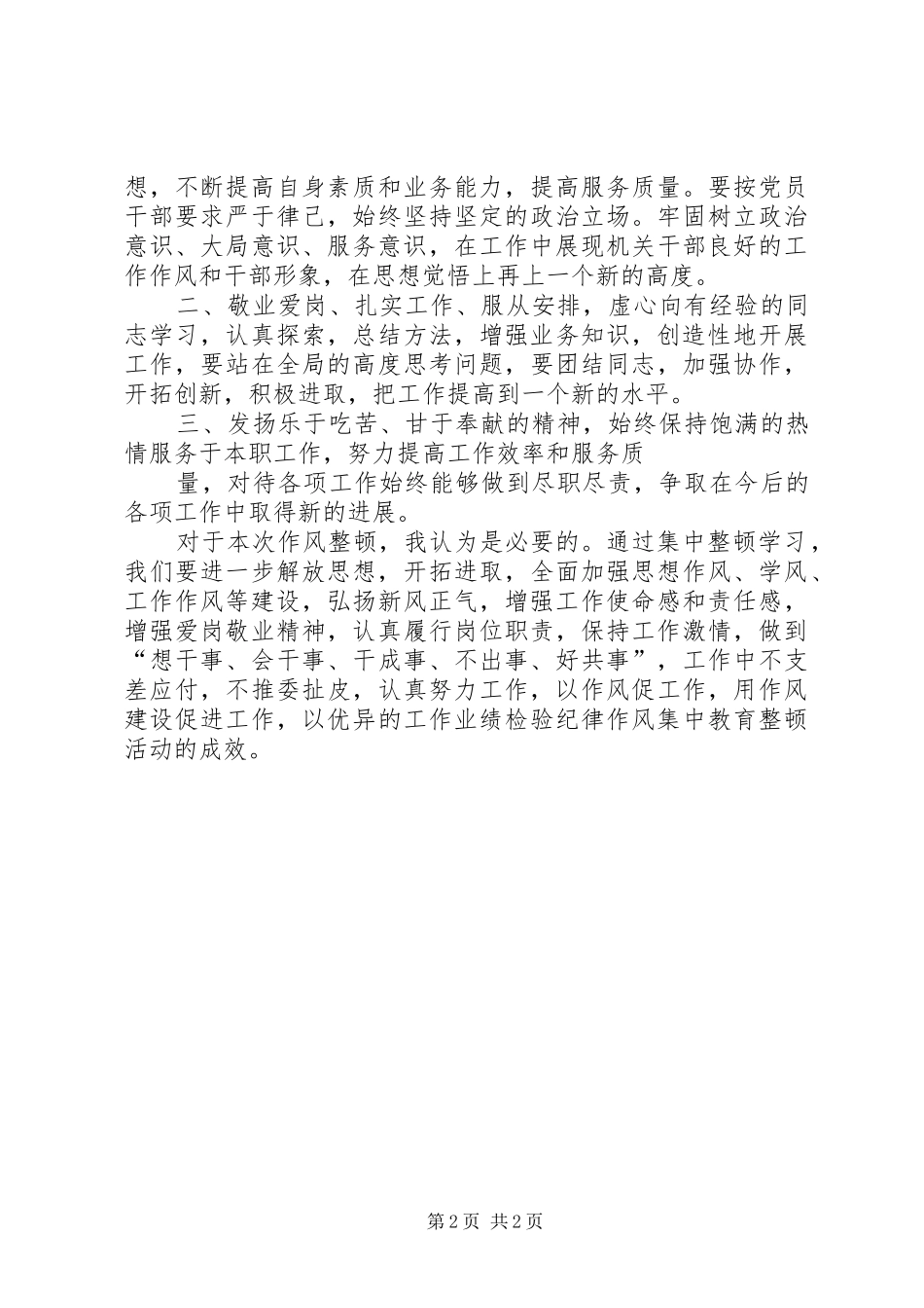 纪律纪律整顿心得体会 _第2页