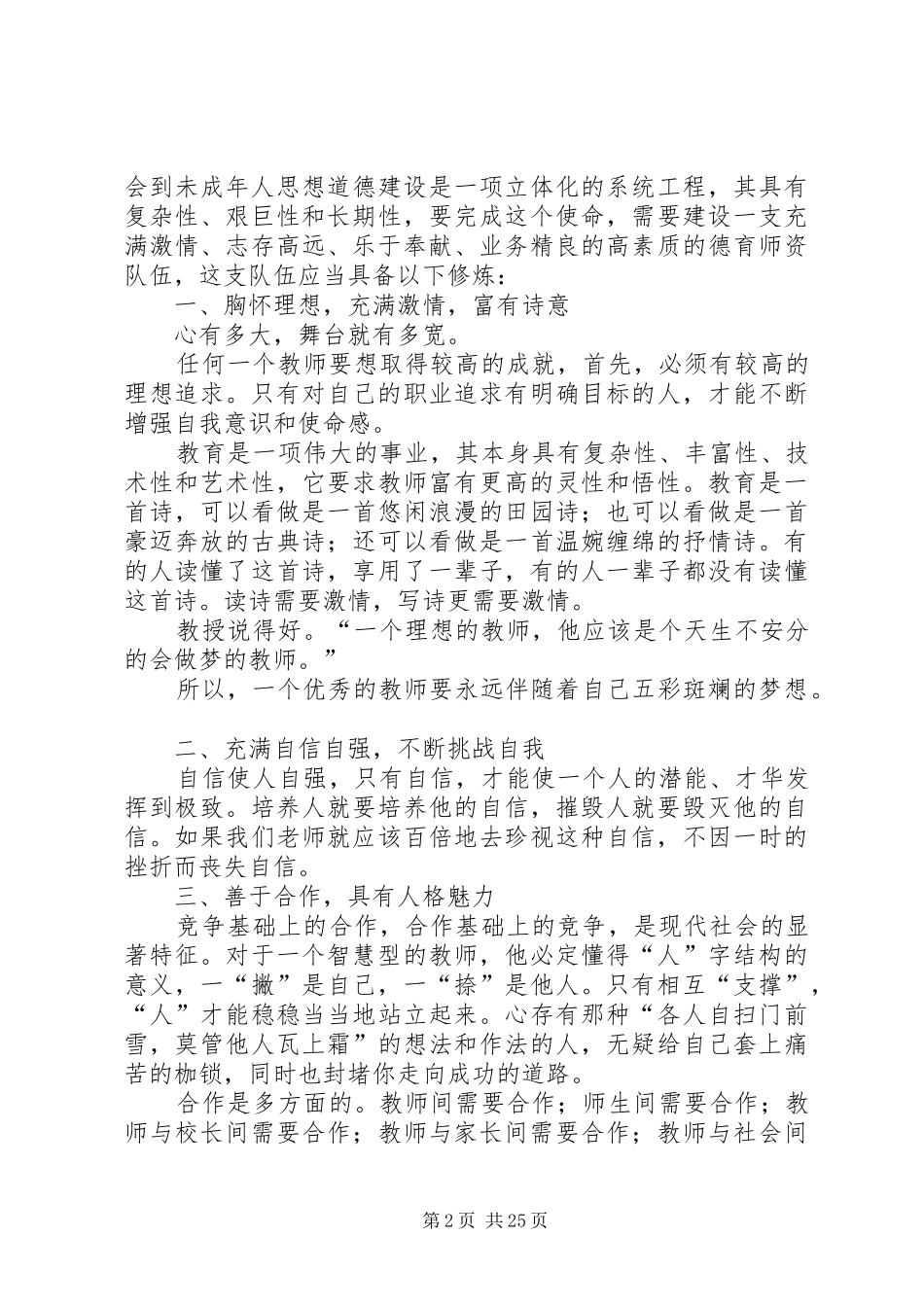 “千校万师”培训心得体会 _第2页