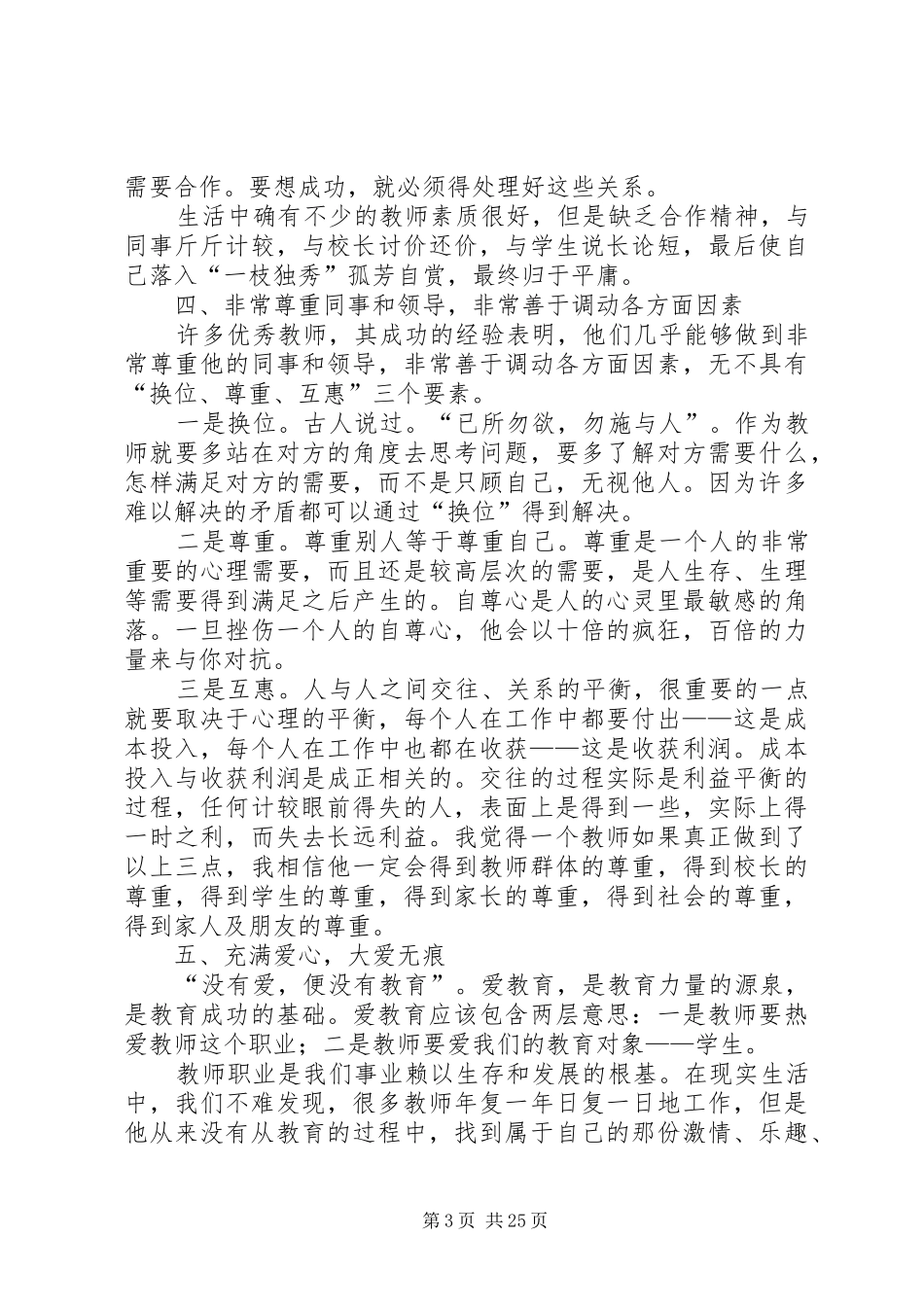 “千校万师”培训心得体会 _第3页