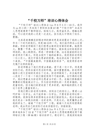 “千校万师”培训心得体会 