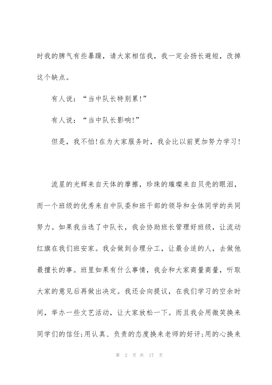 竞选中队委通用演讲稿10篇_第2页