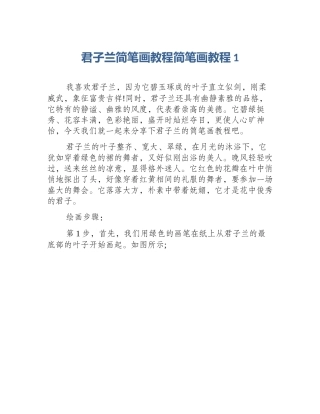 君子兰简笔画教程简笔画教程1