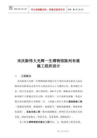 某生博物馆陈列布展施工组织设计