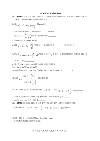 三角函数与三角恒等变换_经典测试题_附答案