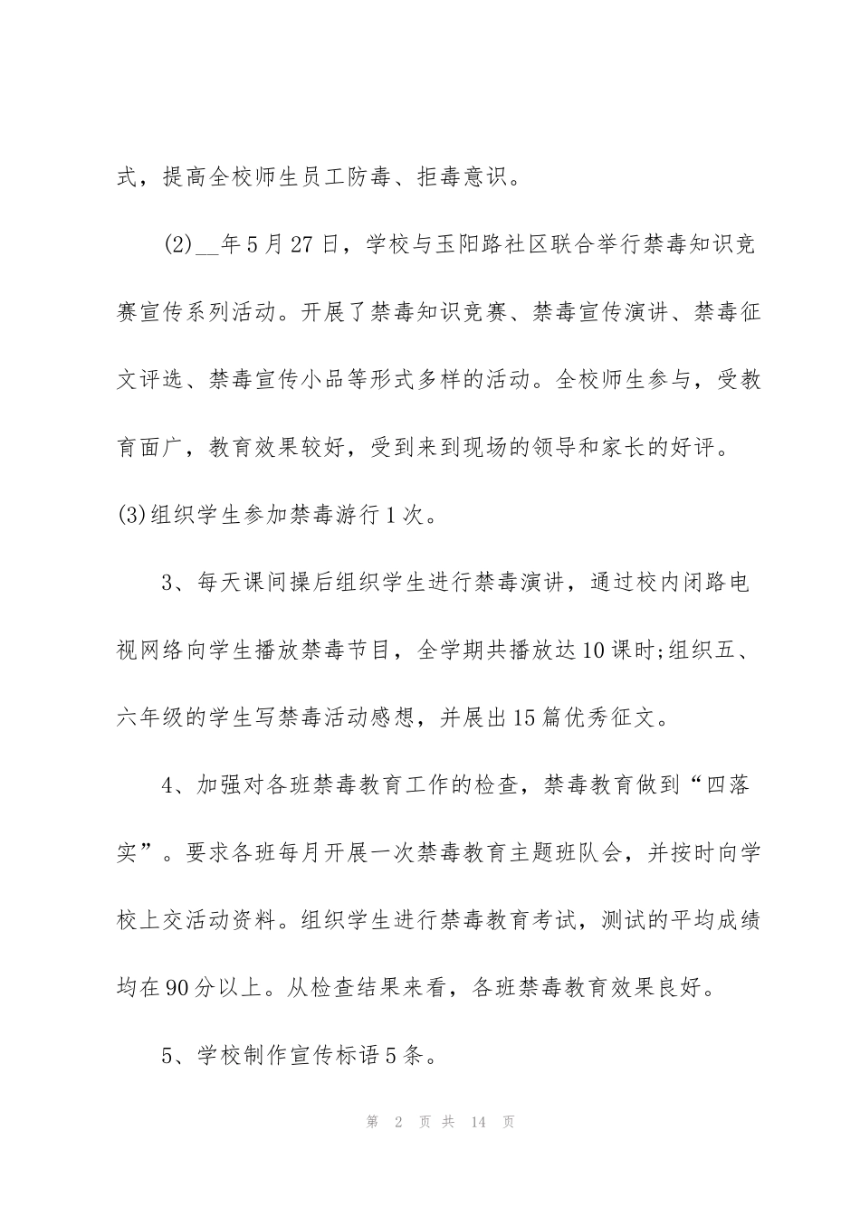 禁毒教育讲座学习心得优秀范文5篇_第2页