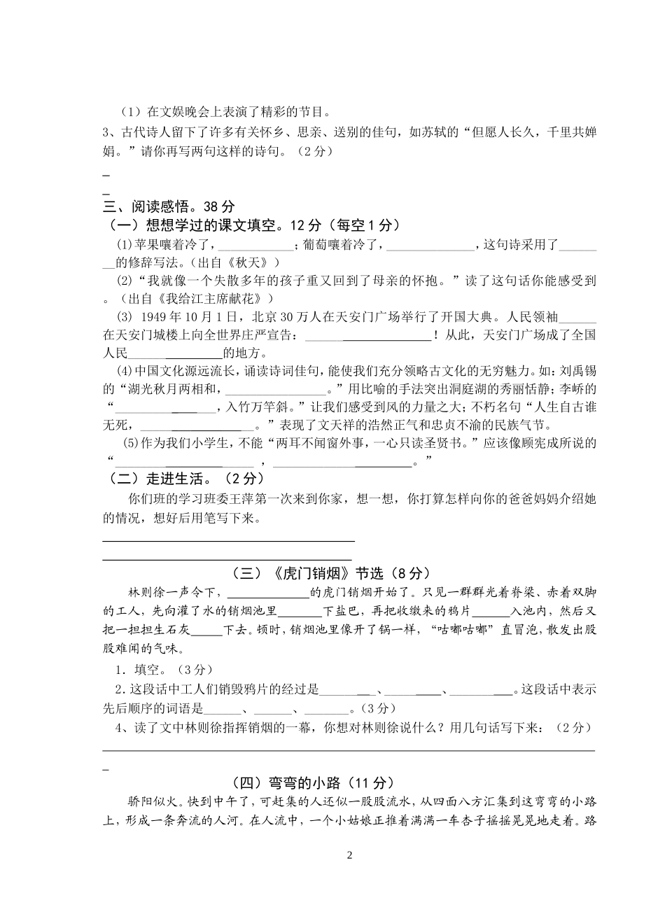 苏教版四年级语文上册第一次月质量检测卷_第2页