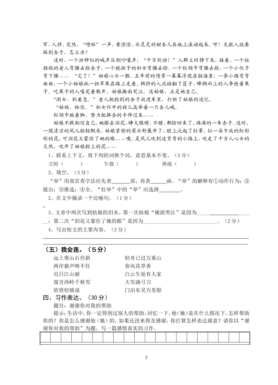 苏教版四年级语文上册第一次月质量检测卷_第3页