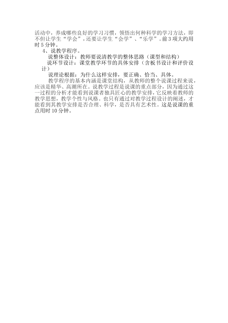 对说课的理解_第2页